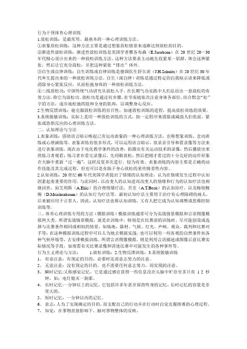 体育心理学