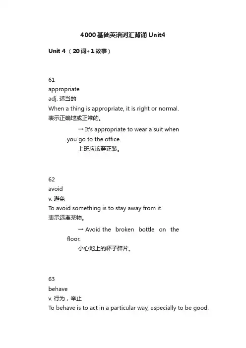 4000基础英语词汇背诵Unit4