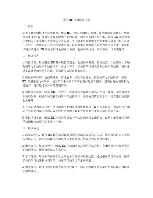 腾讯ieg校招培训计划