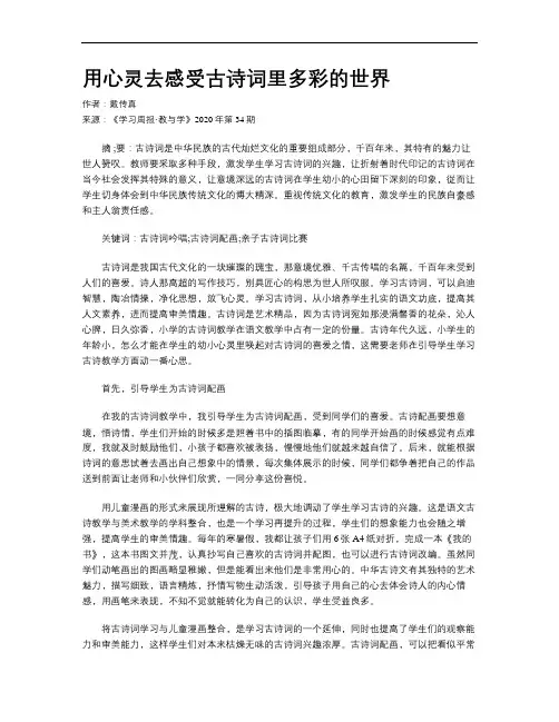 用心灵去感受古诗词里多彩的世界