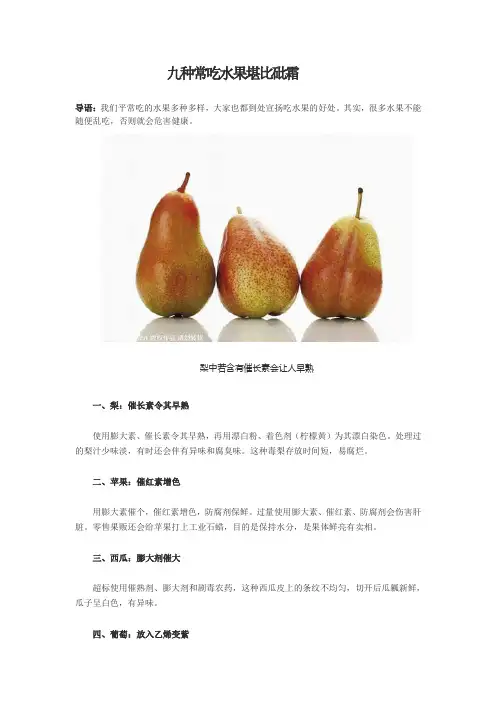 九种常吃水果堪比砒霜