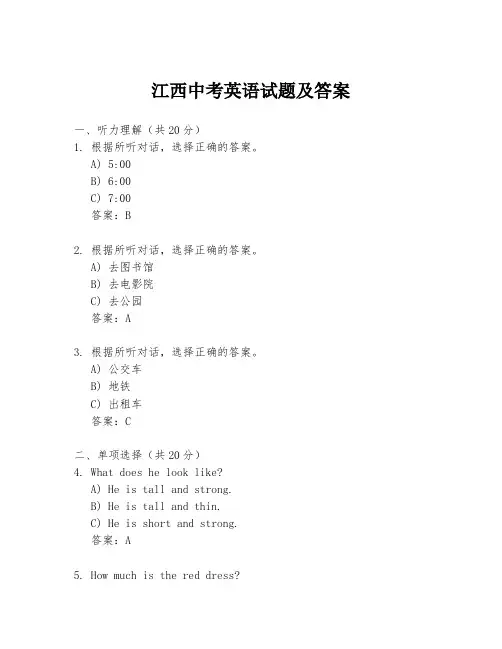 江西中考英语试题及答案