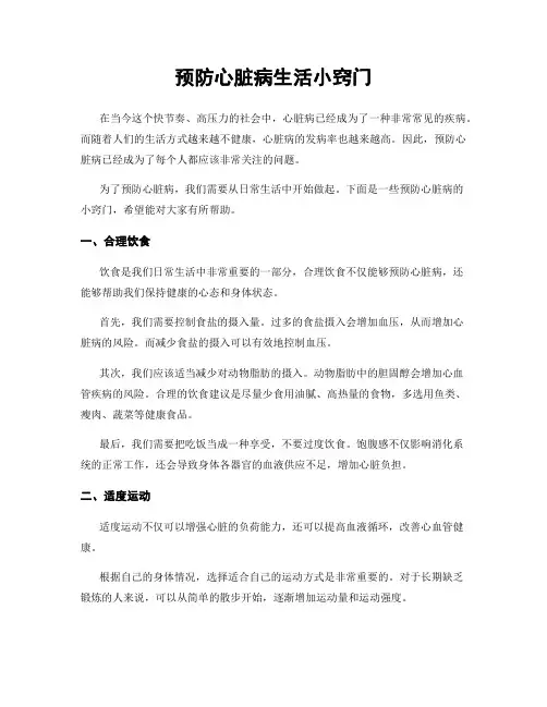 预防心脏病生活小窍门