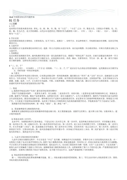 2016年中国教育简史形考题01-04任务答案[精品文档]