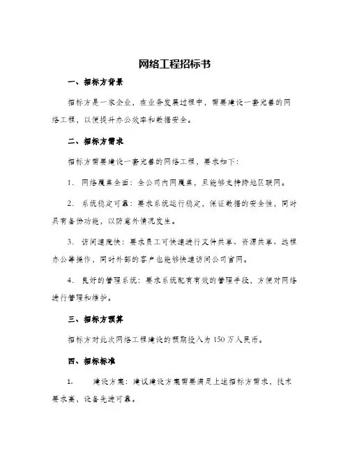 网络工程招标书