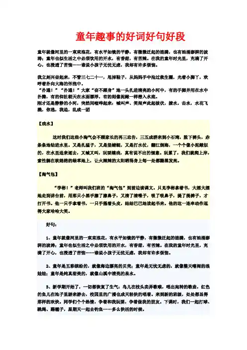 童年趣事的好句好段