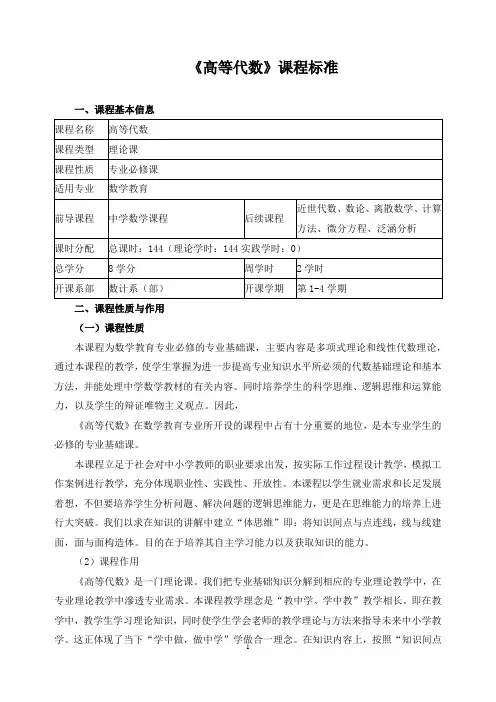 《高等代数》课程标准