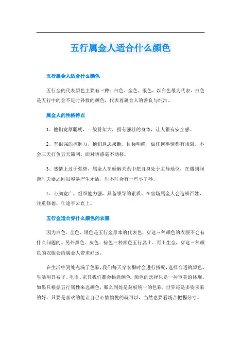 五行属金人适合什么颜色