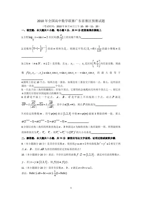 2010-2014,2016年广东省赛区预赛试题