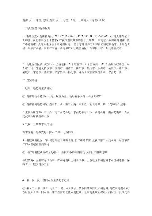 湖南乡土地理资料