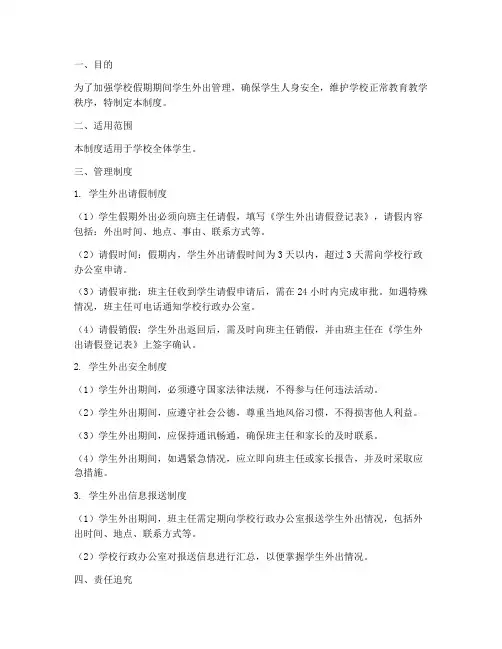 学校放假外出管理制度