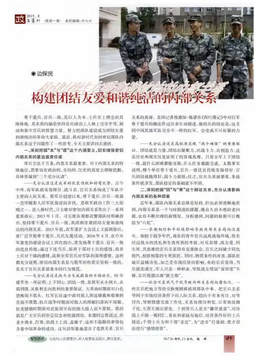 构建团结友爱和谐纯洁的内部关系