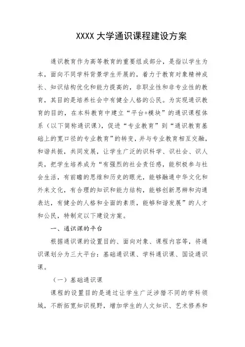 大学通识课程建设方案