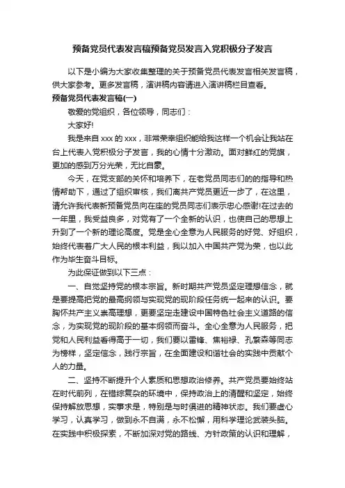 预备党员代表发言稿预备党员发言入党积极分子发言