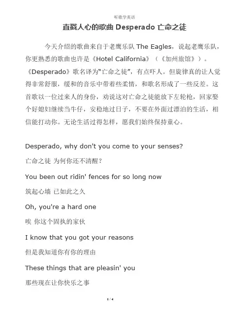 【英文歌曲】直戳人心的歌曲 Desperado 亡命之徒