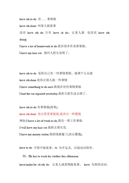 I have sth to do 和I have sth done 区别