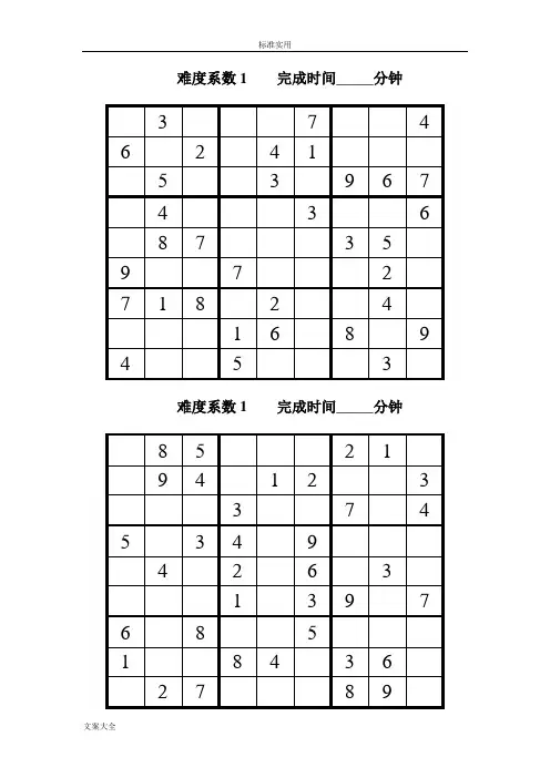 数独题目大全100