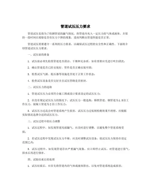 管道试压压力要求