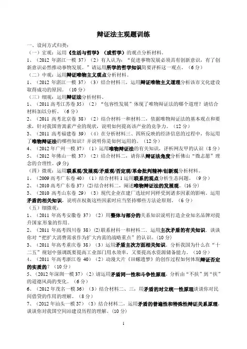 辩证法主观题训练(学生版)