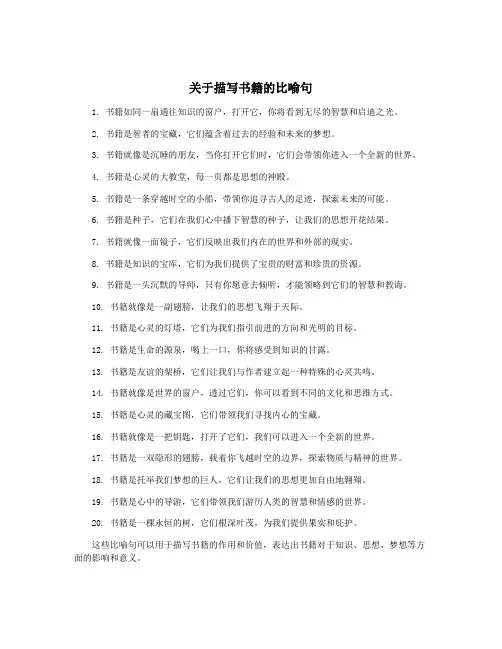 关于描写书籍的比喻句