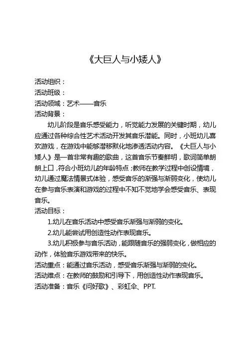 小班音乐活动大巨人与小矮人)