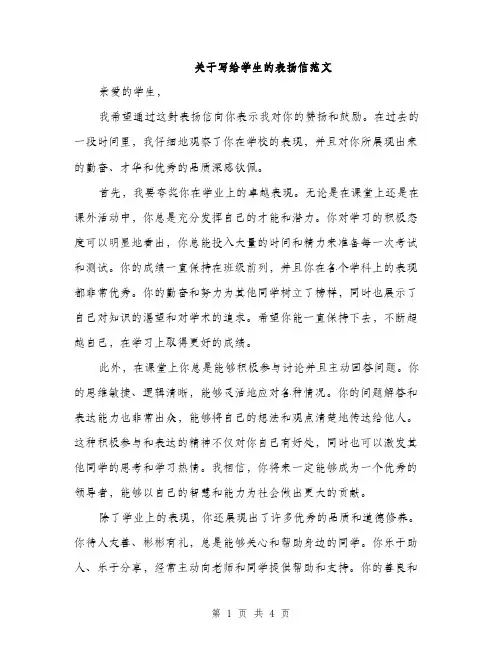 关于写给学生的表扬信范文（二篇）