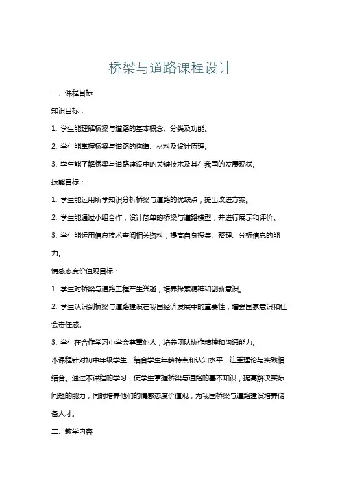桥梁与道路课程设计