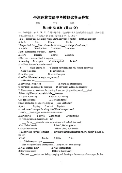 牛津译林英语初三中考模拟试卷(二)及答案