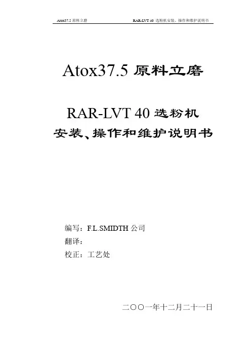 ATOX立磨RAR选粉机安装操作维护说明书