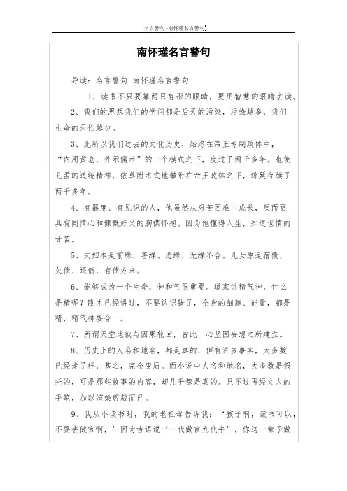 南怀瑾名言警句