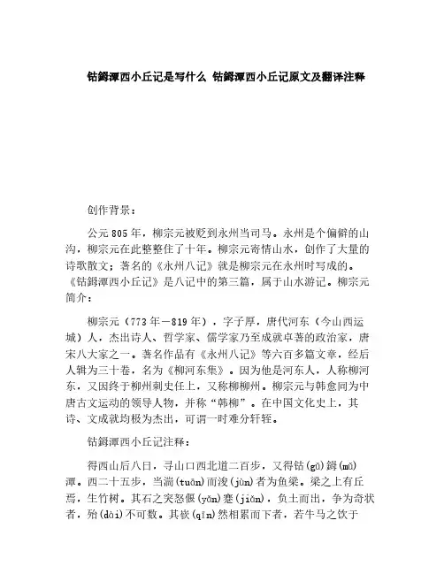 钴鉧潭西小丘记是写什么 钴鉧潭西小丘记原文及翻译注释