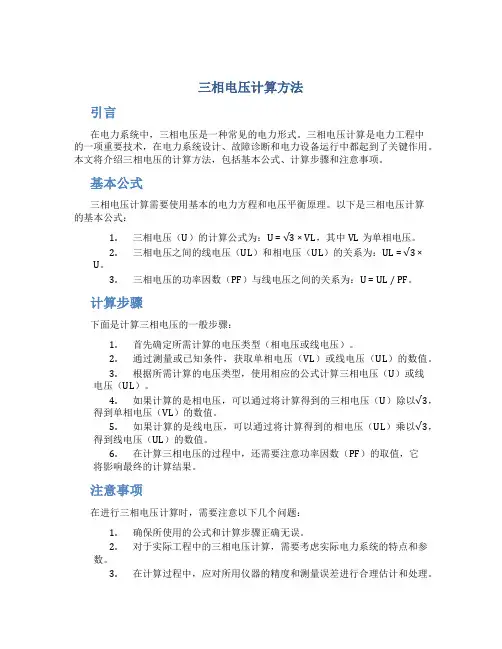 三相电压计算方法