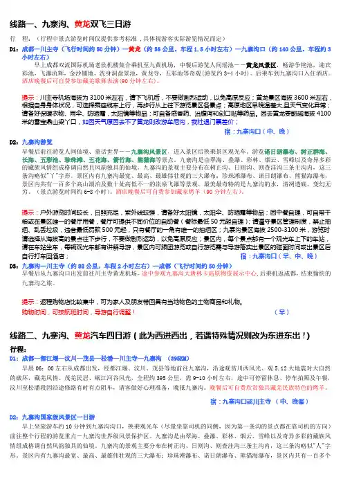 成都考察线路安排