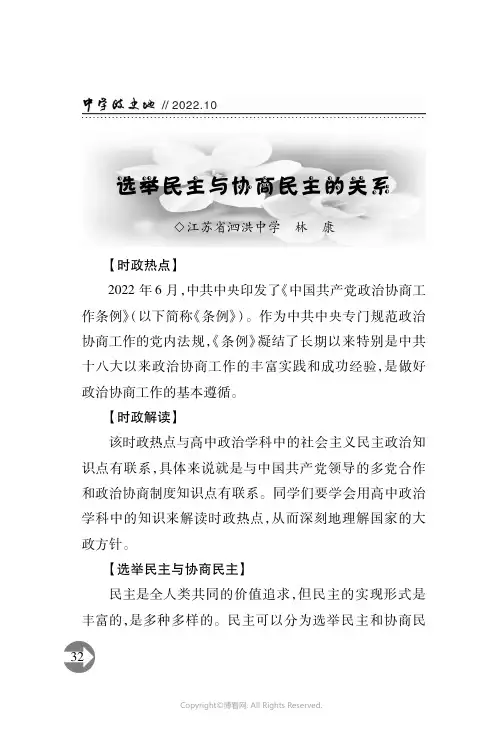 选举民主与协商民主的关系