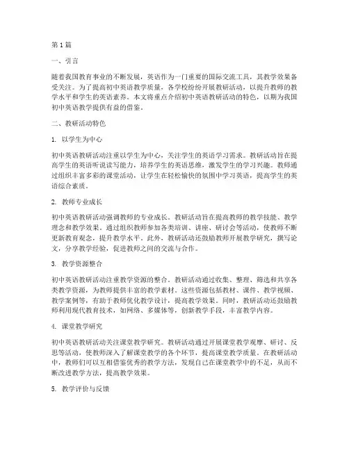 初中英语教研活动特色(3篇)