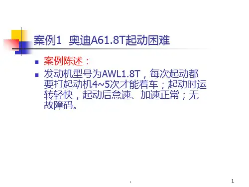 汽车维修技师培训《案例分析》