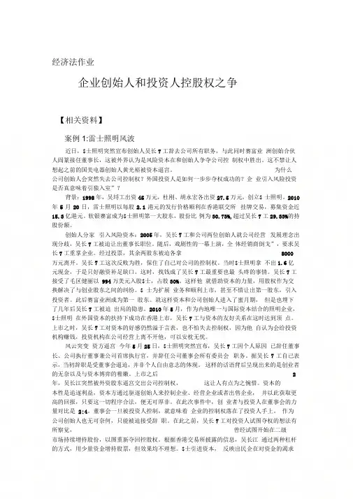 企业创始人和投资人控股权之争