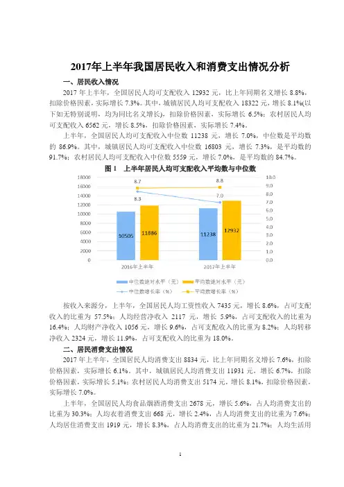 2017年上半年我国居民收入和消费支出情况分析