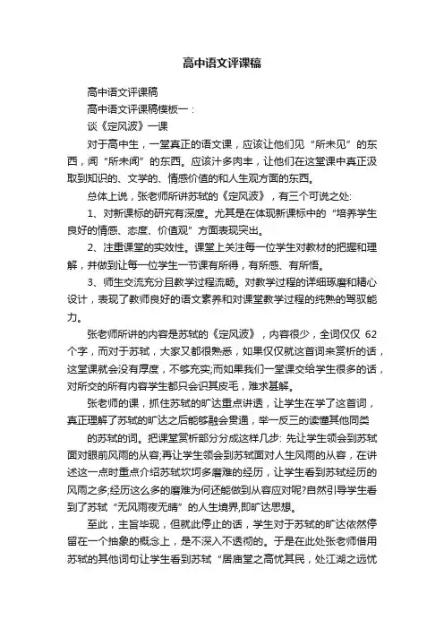 高中语文评课稿