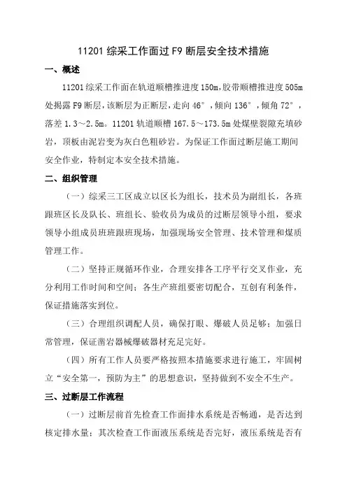 11201工作面过断层1