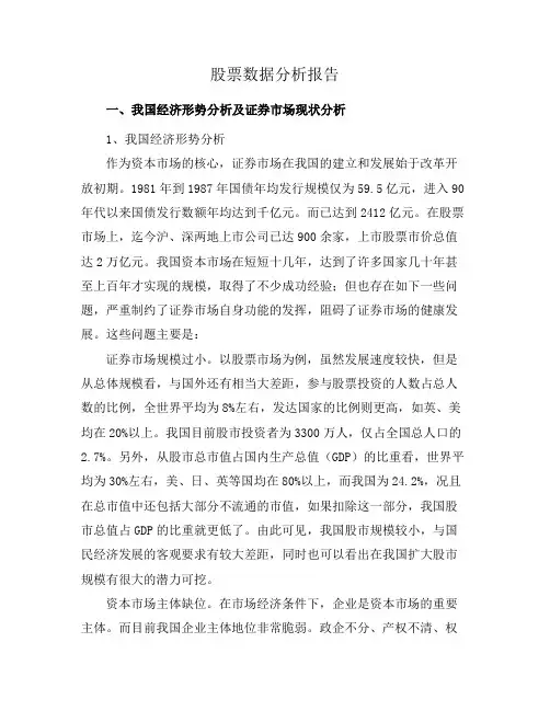 股票数据分析报告