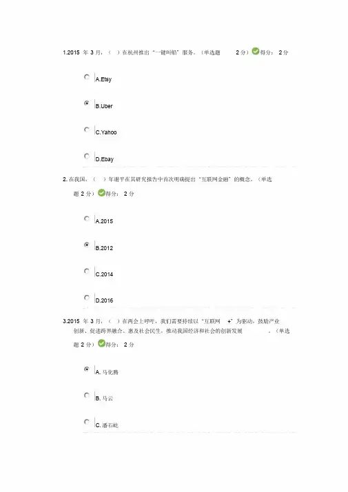 2017公需科目互联网题库题参考答案