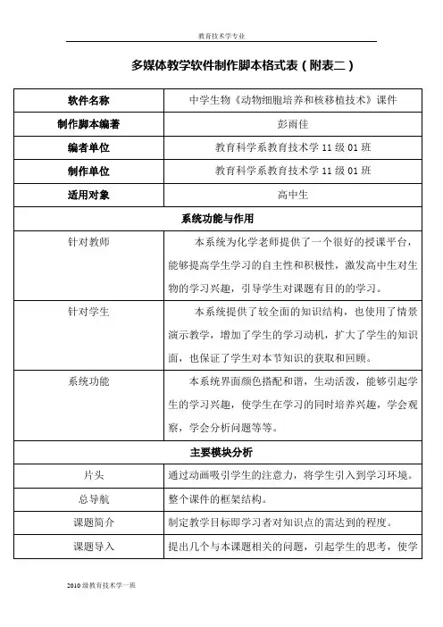 多媒体教学软件制作脚本格式表(附表二)