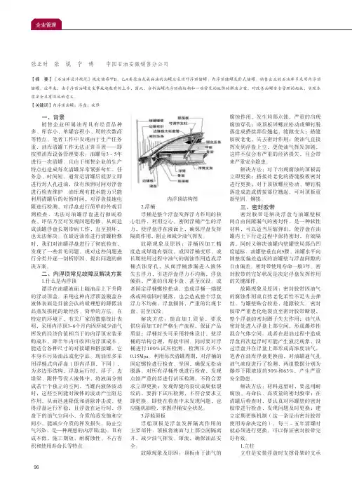 内浮顶油罐浮桶式浮盘的日常管理