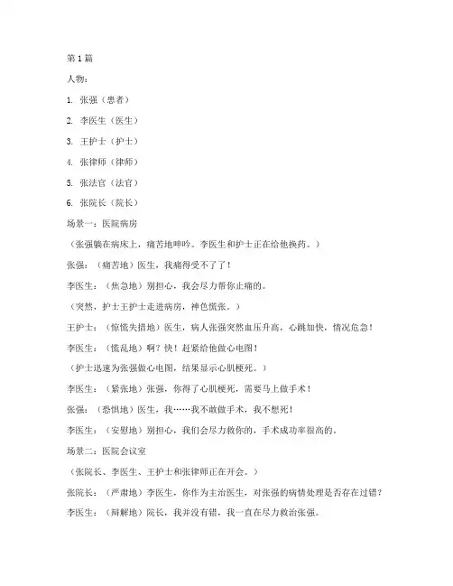 医疗纠纷法律案例剧本(3篇)