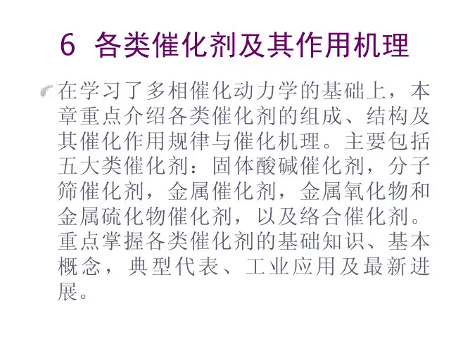 各类催化剂及其作用机理