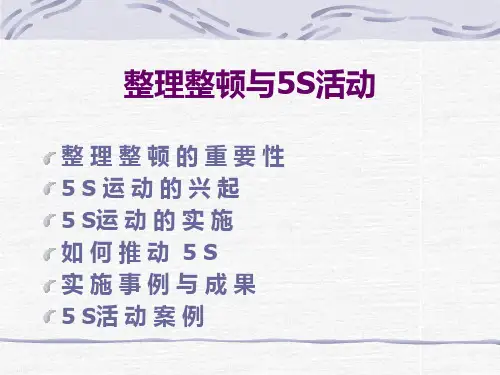 5S专题培训ppt31页精编版