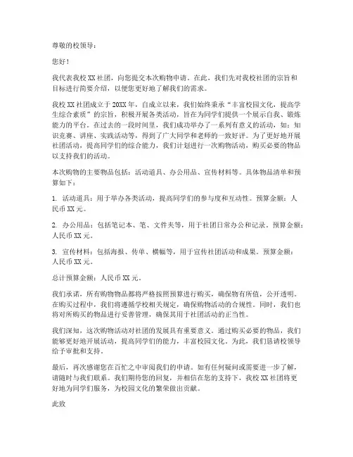 学校社团购物申请书模板