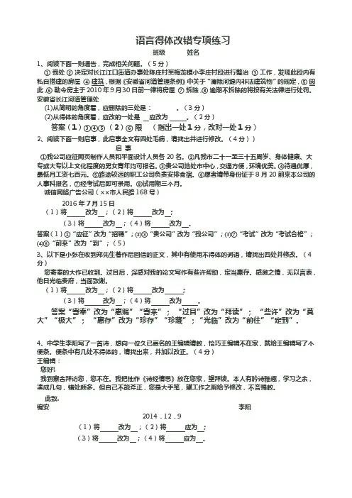 语言得体改错专项练习