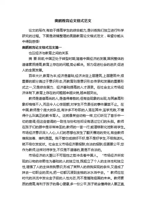 奥鹏教育论文格式范文
